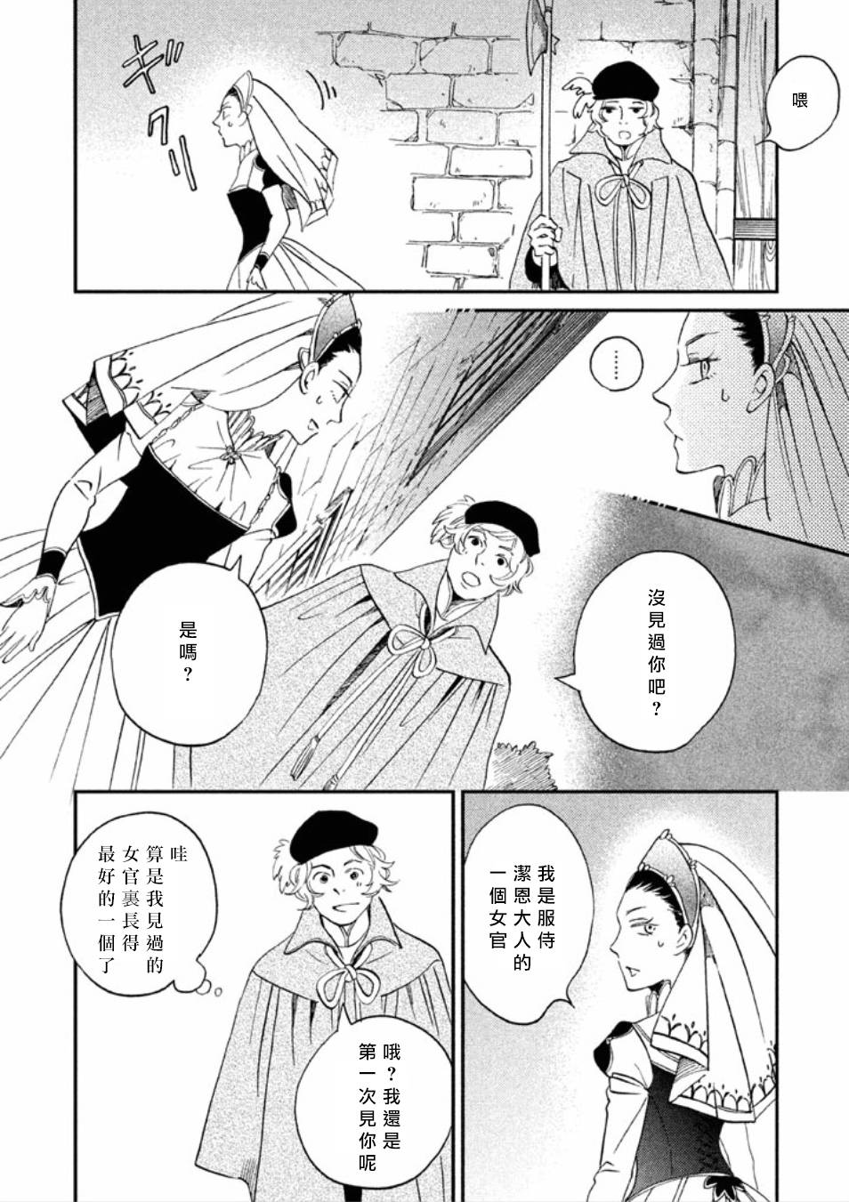 【王国之子】漫画-（第14话）章节漫画下拉式图片-21.jpg