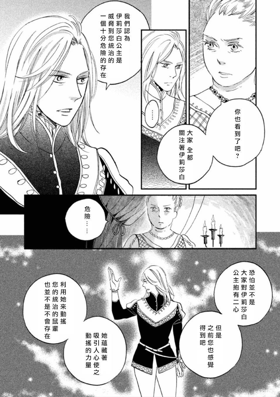 【王国之子】漫画-（第14话）章节漫画下拉式图片-24.jpg