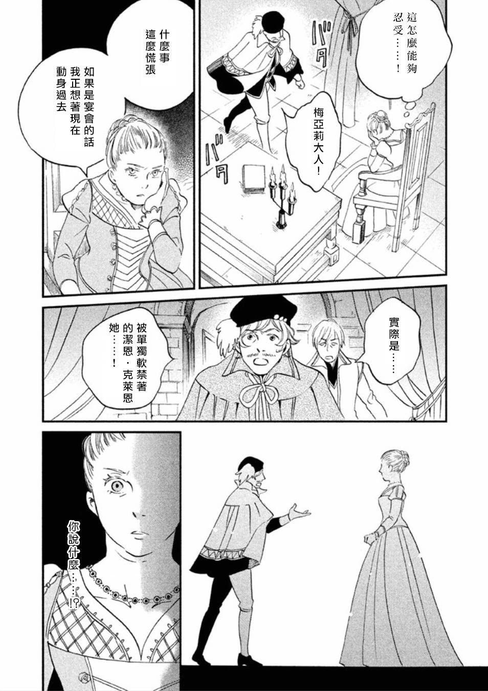 【王国之子】漫画-（第14话）章节漫画下拉式图片-28.jpg