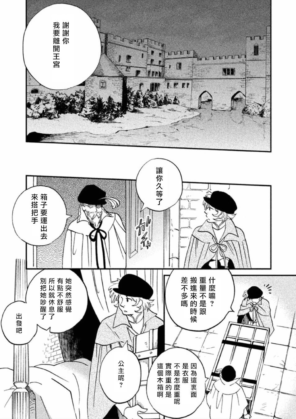 【王国之子】漫画-（第14话）章节漫画下拉式图片-9.jpg