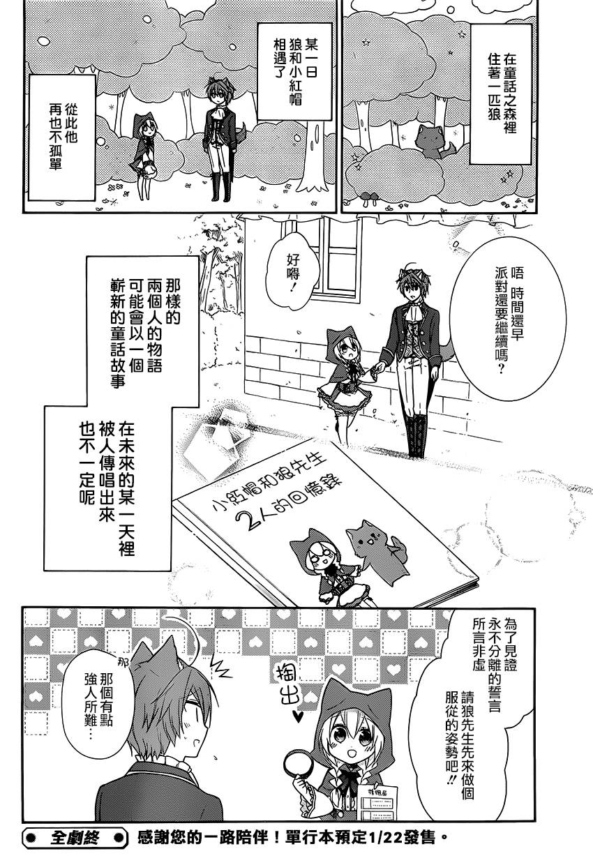 【爱狼童话之小红帽】漫画-（最终话）章节漫画下拉式图片-16.jpg