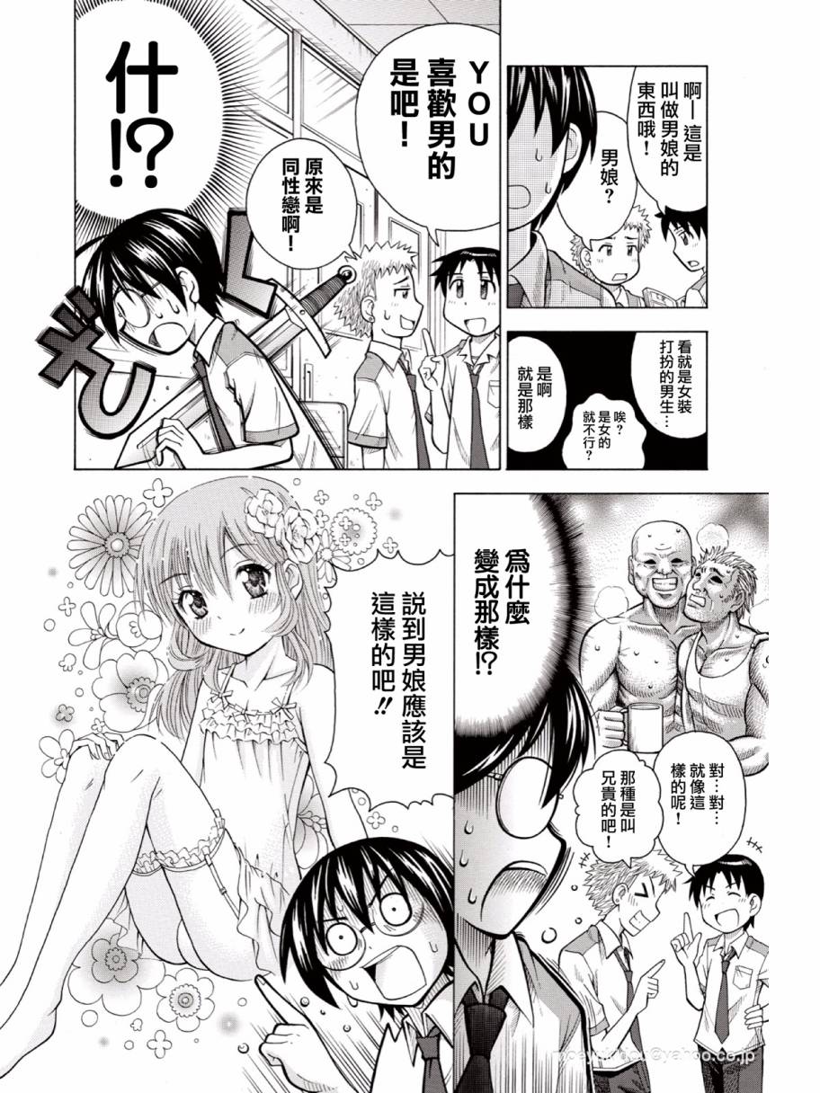 【男娘loves!!】漫画-（第01话）章节漫画下拉式图片-11.jpg