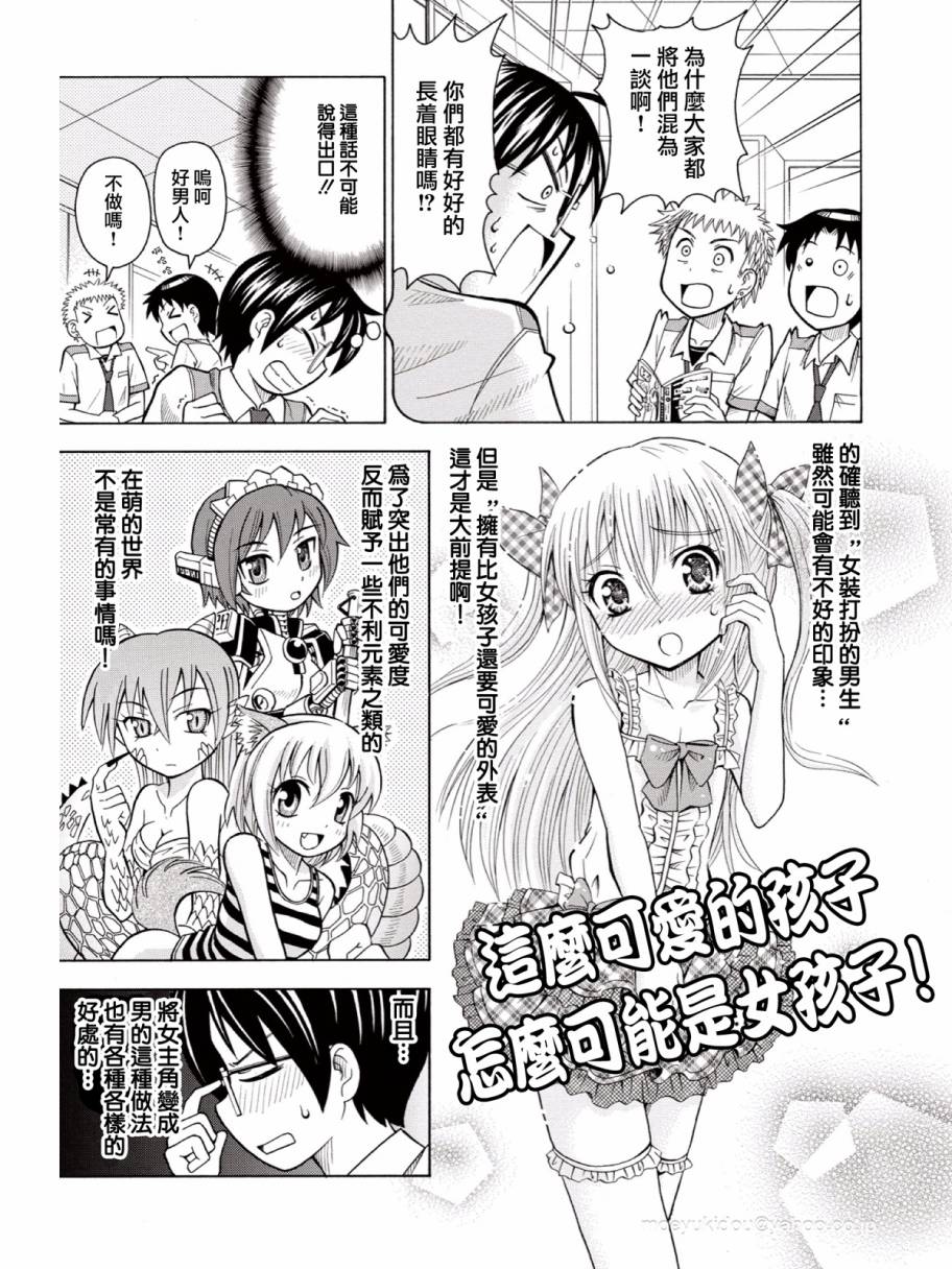 【男娘loves!!】漫画-（第01话）章节漫画下拉式图片-12.jpg