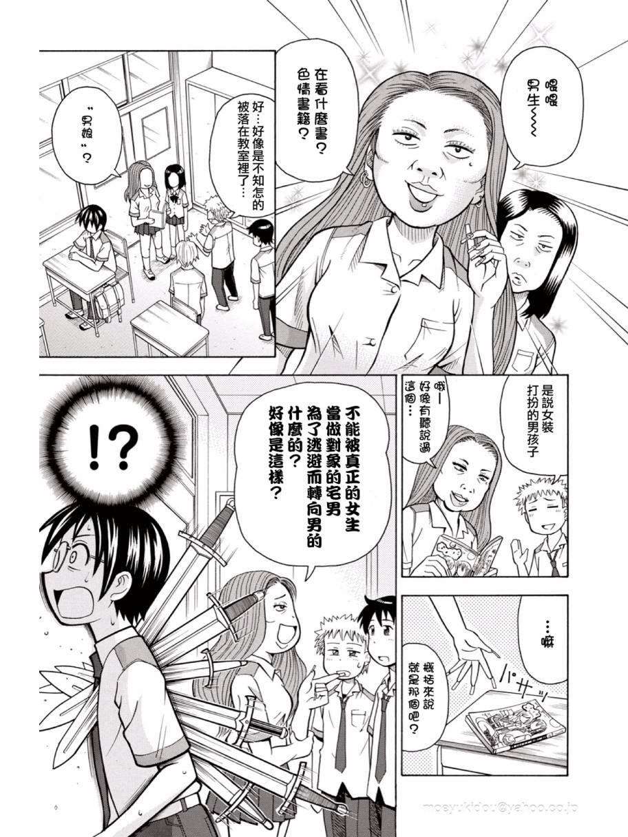 【男娘loves!!】漫画-（第01话）章节漫画下拉式图片-14.jpg