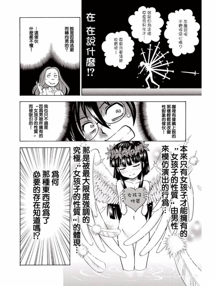 【男娘loves!!】漫画-（第01话）章节漫画下拉式图片-15.jpg