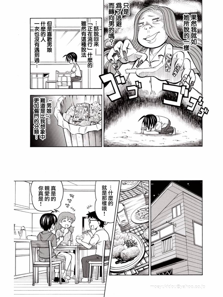 【男娘loves!!】漫画-（第01话）章节漫画下拉式图片-18.jpg