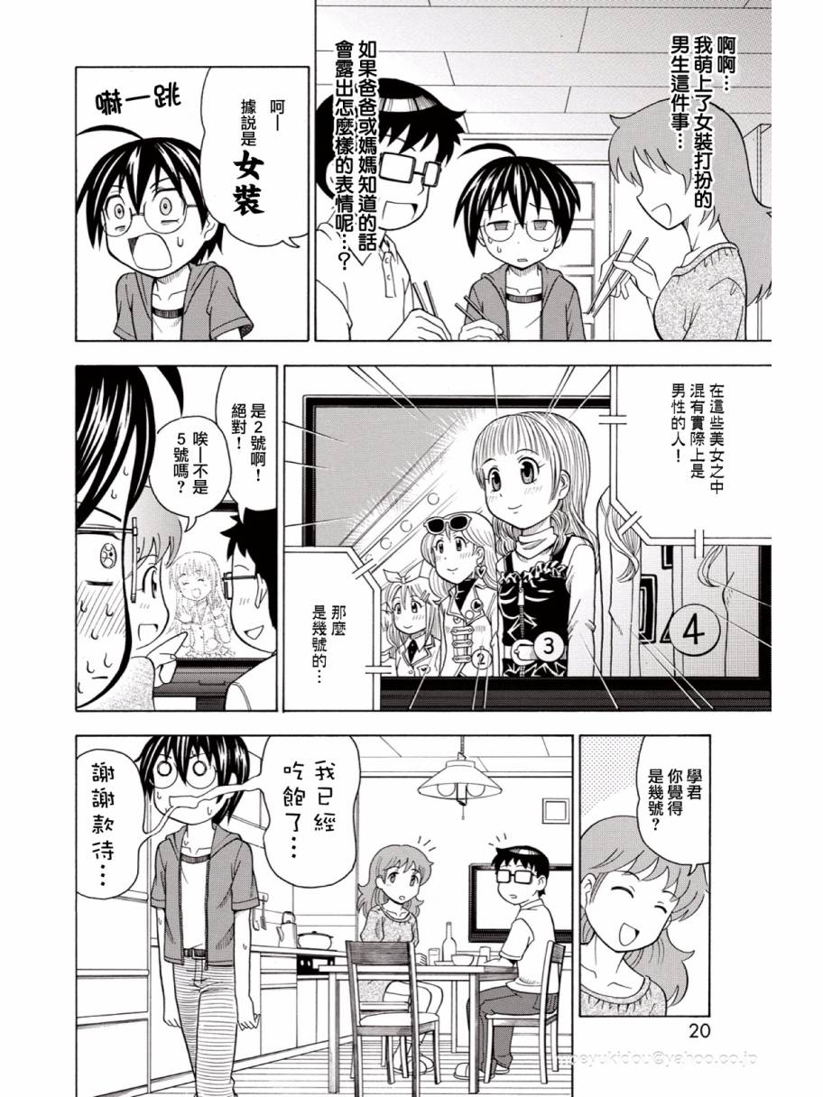 【男娘loves!!】漫画-（第01话）章节漫画下拉式图片-19.jpg