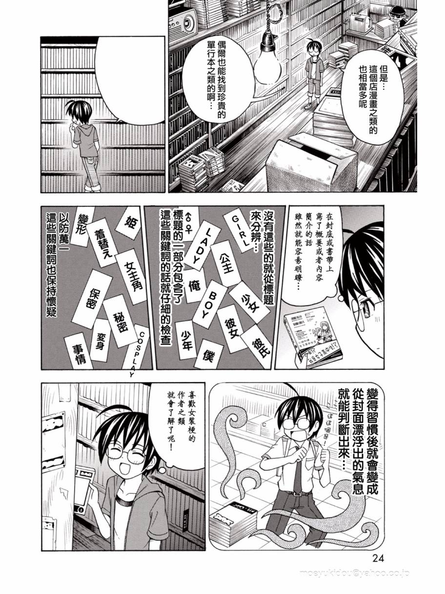 【男娘loves!!】漫画-（第01话）章节漫画下拉式图片-23.jpg