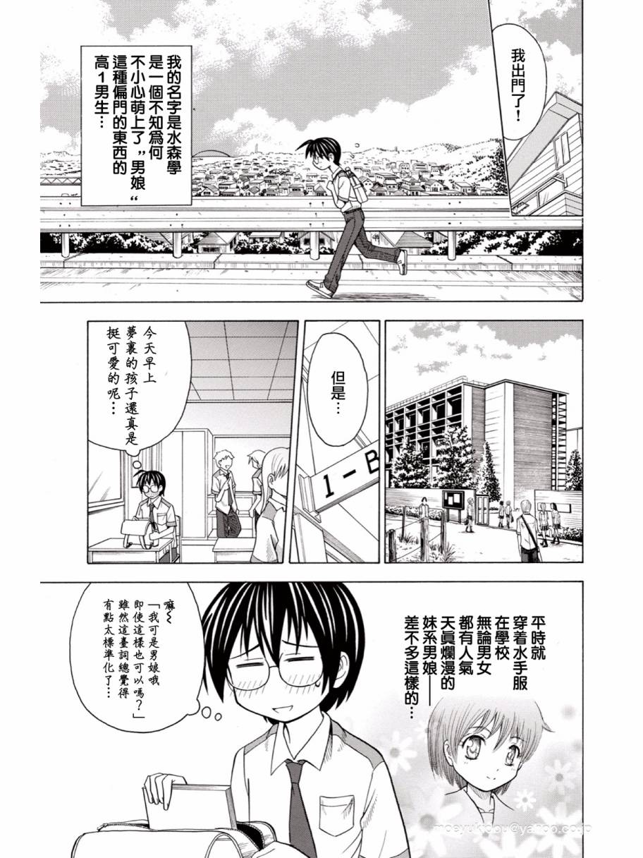 【男娘loves!!】漫画-（第01话）章节漫画下拉式图片-8.jpg