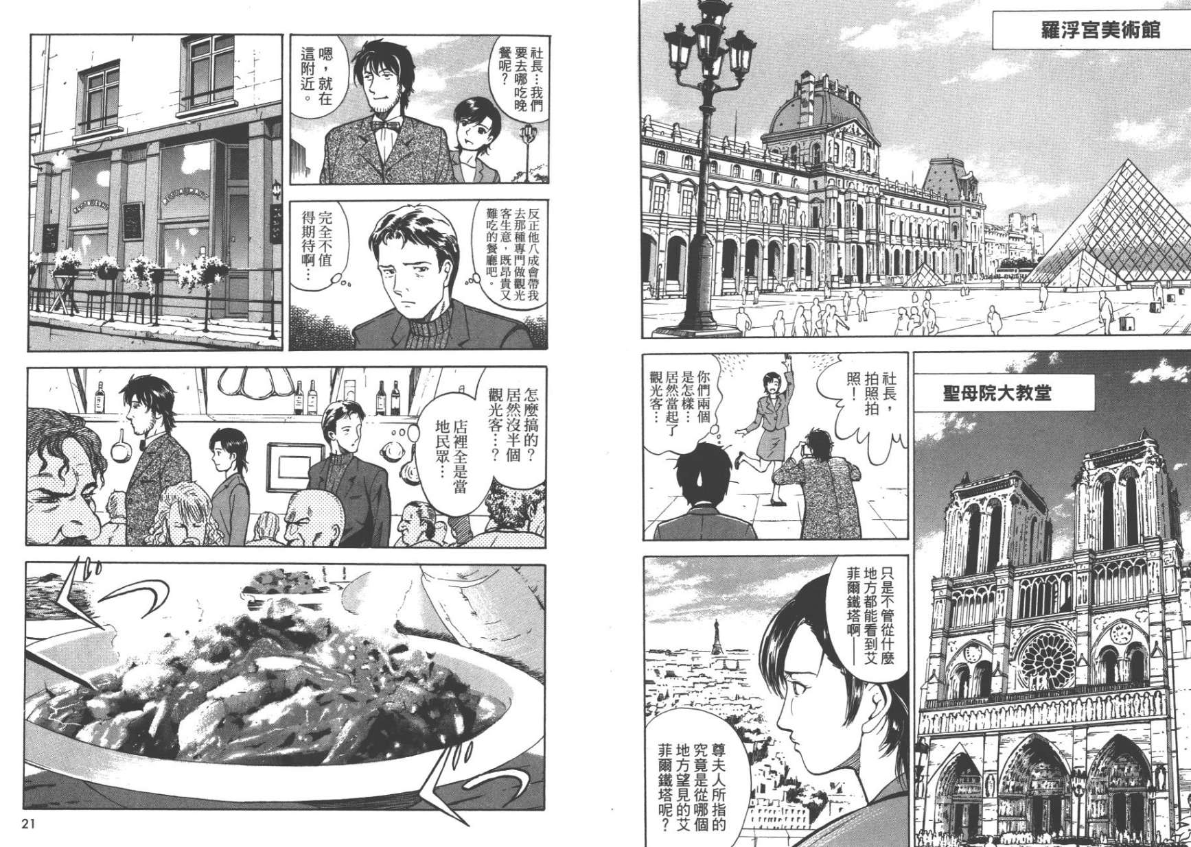 【旅人TRBI-TO】漫画-（第01卷）章节漫画下拉式图片-13.jpg