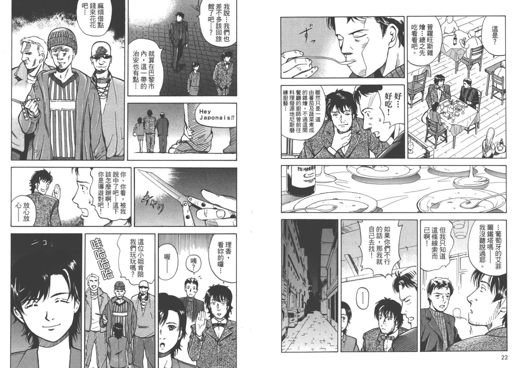 【旅人TRBI-TO】漫画-（第01卷）章节漫画下拉式图片-14.jpg