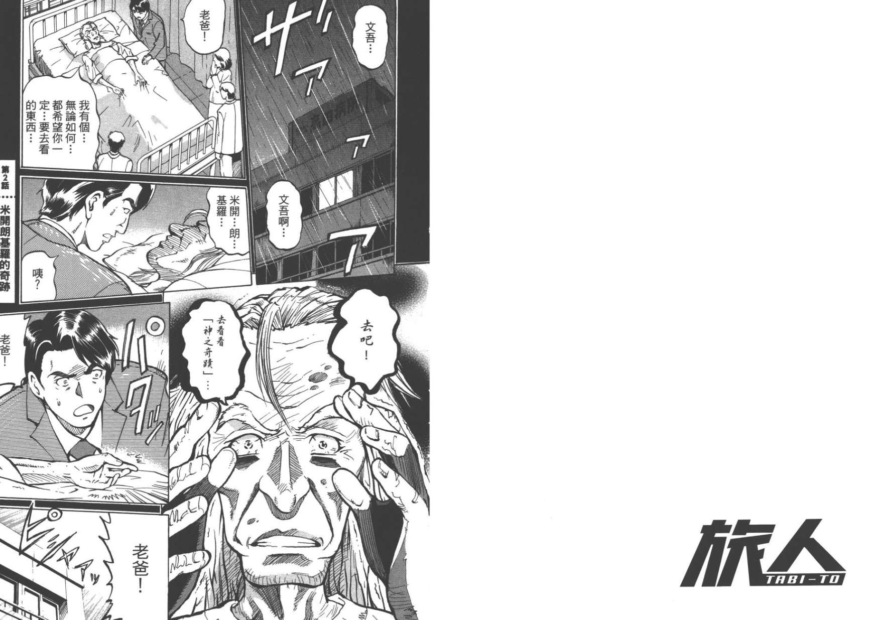 【旅人TRBI-TO】漫画-（第01卷）章节漫画下拉式图片-27.jpg