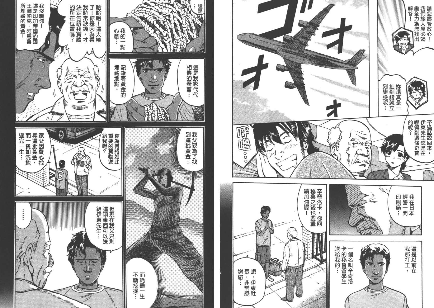 【旅人TRBI-TO】漫画-（第01卷）章节漫画下拉式图片-48.jpg