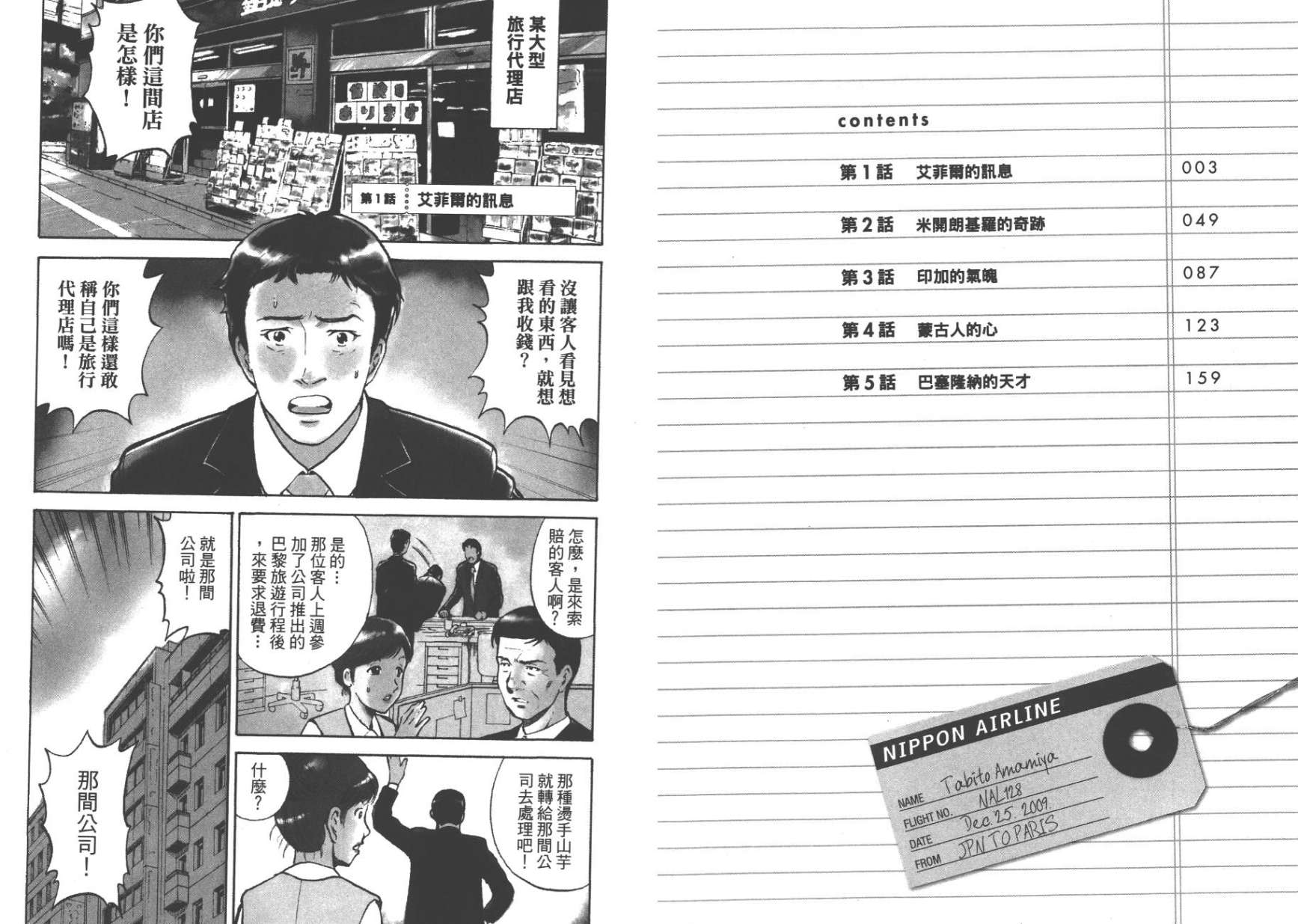 【旅人TRBI-TO】漫画-（第01卷）章节漫画下拉式图片-4.jpg