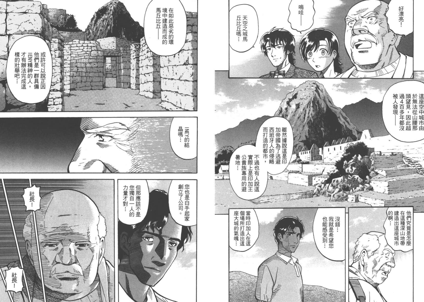 【旅人TRBI-TO】漫画-（第01卷）章节漫画下拉式图片-60.jpg