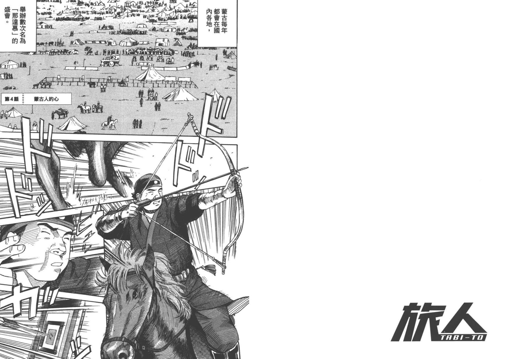 【旅人TRBI-TO】漫画-（第01卷）章节漫画下拉式图片-63.jpg
