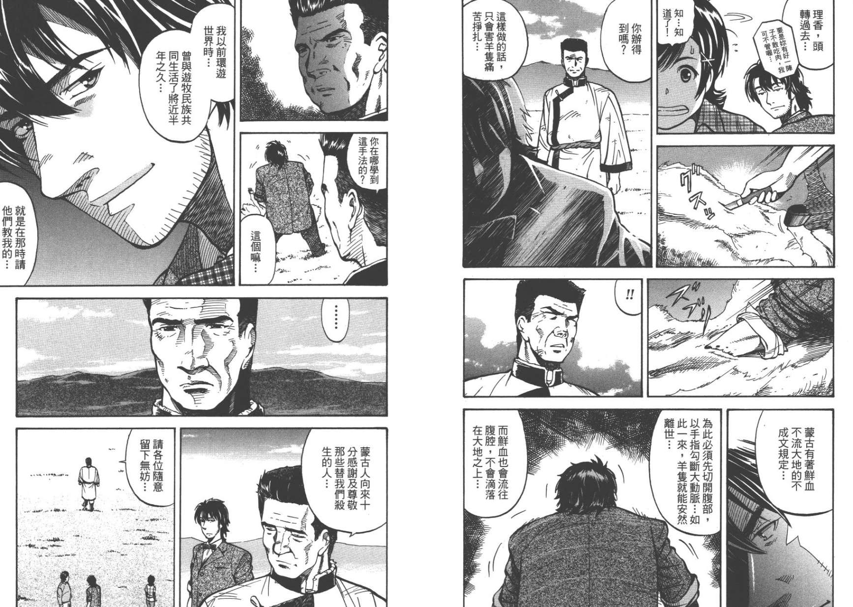 【旅人TRBI-TO】漫画-（第01卷）章节漫画下拉式图片-73.jpg