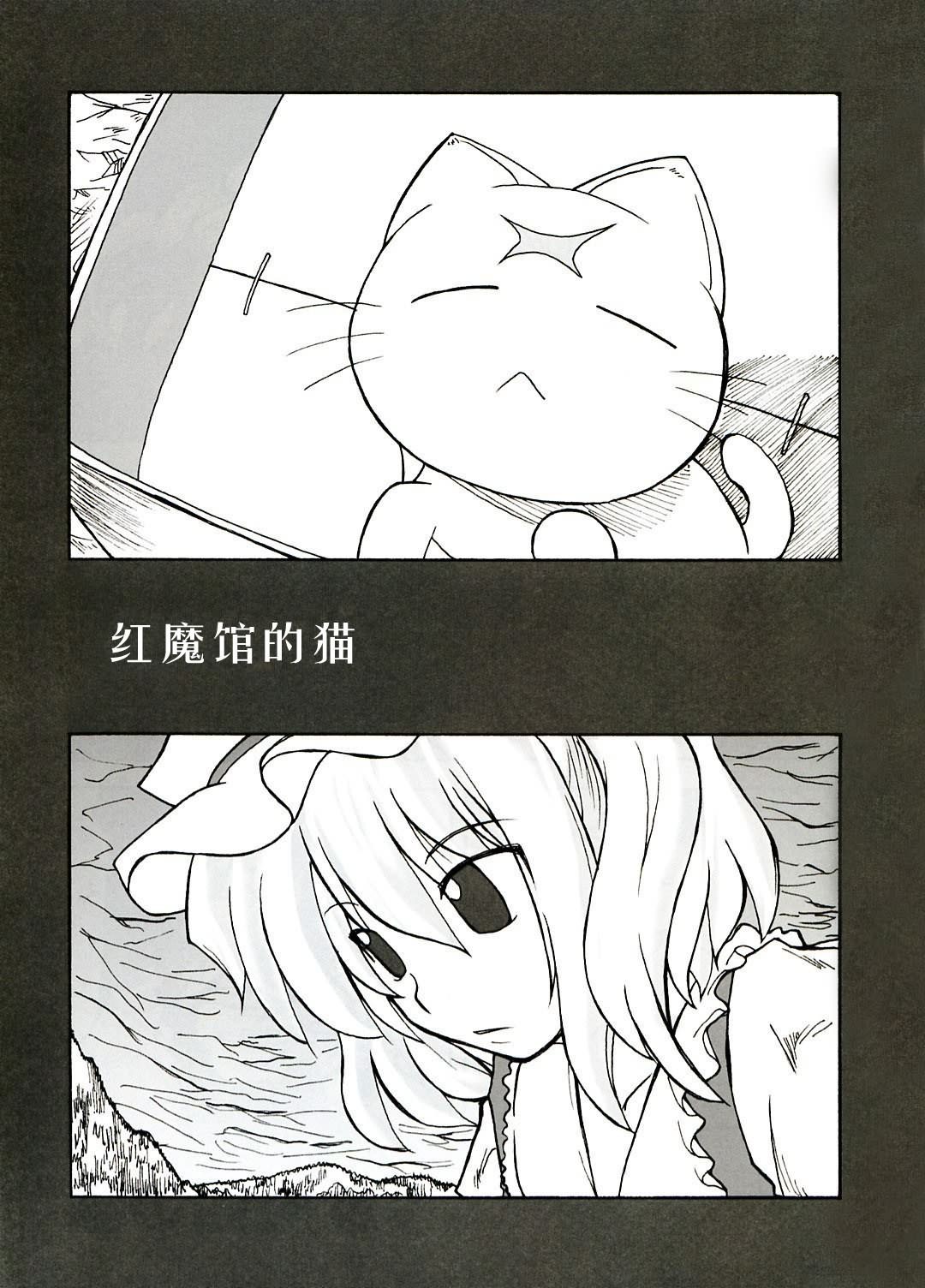 【红魔馆的猫】漫画-（全一话）章节漫画下拉式图片-4.jpg