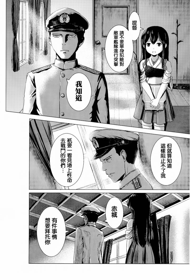 【(C86)Admiral Serenade】漫画-（全一话）章节漫画下拉式图片-5.jpg