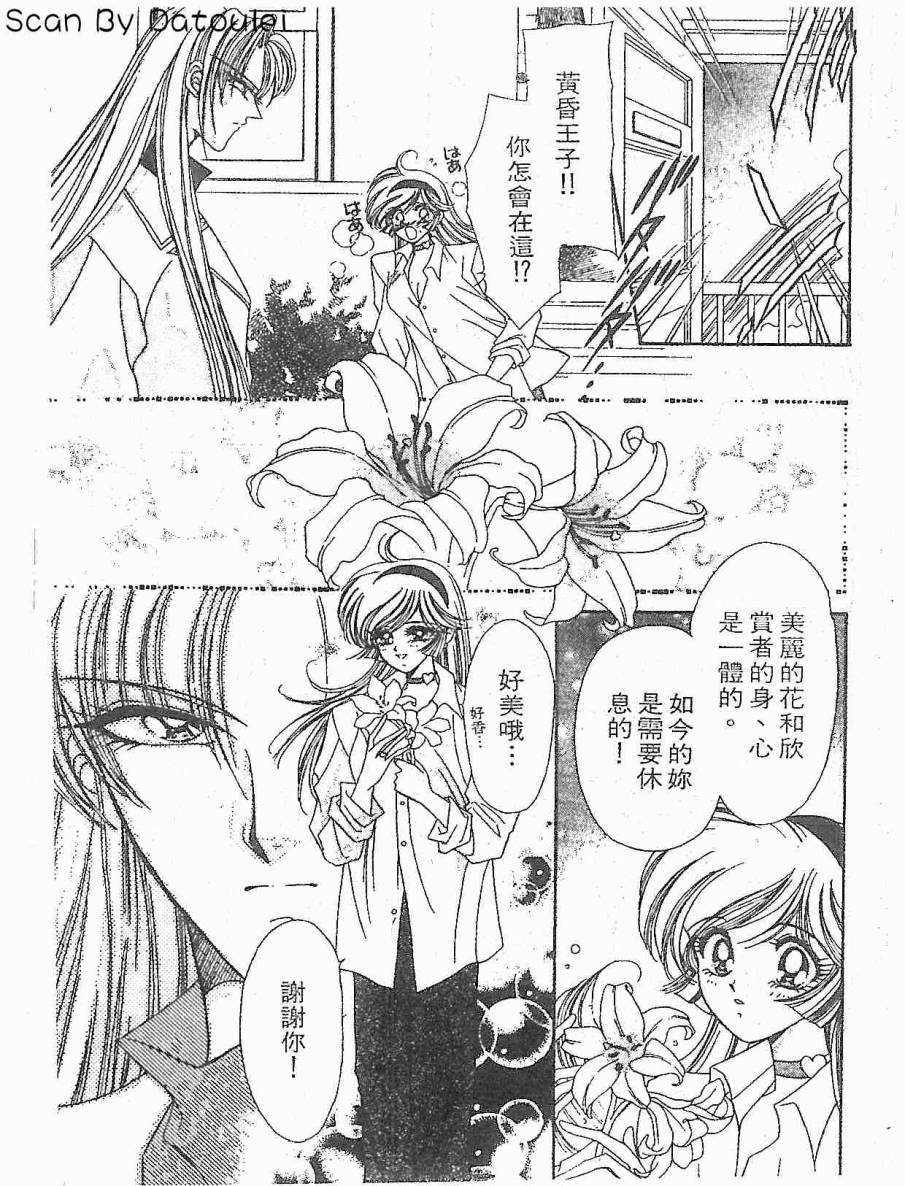 【甜心战士F】漫画-（第01卷）章节漫画下拉式图片-98.jpg