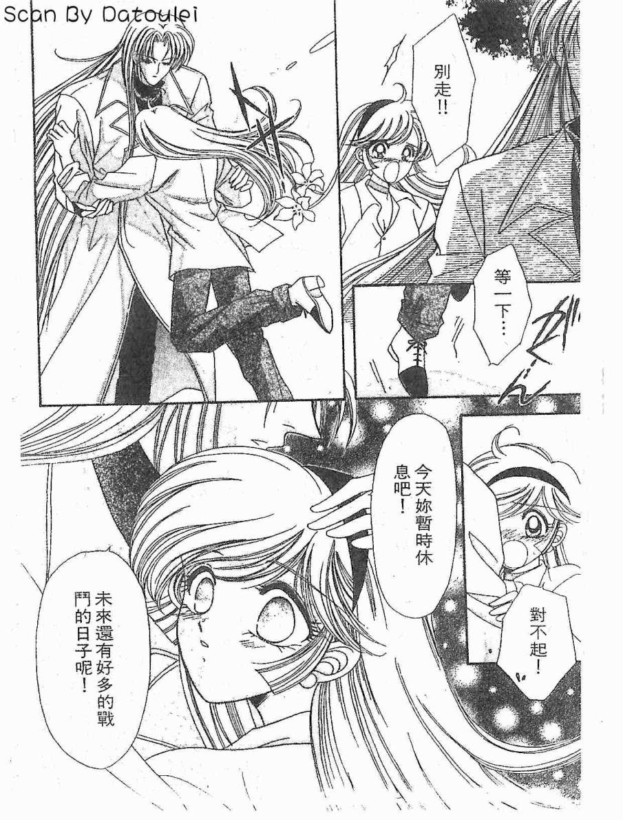 【甜心战士F】漫画-（第01卷）章节漫画下拉式图片-99.jpg