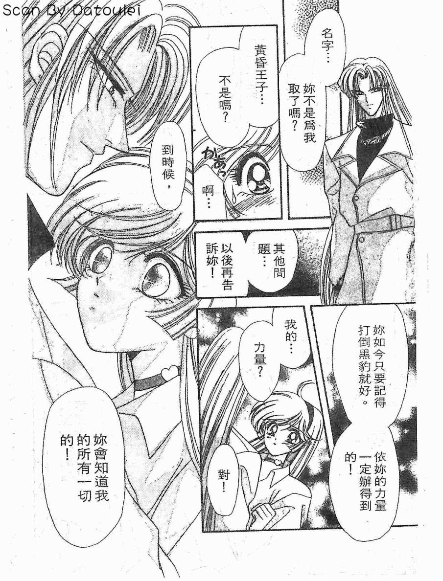【甜心战士F】漫画-（第01卷）章节漫画下拉式图片-101.jpg