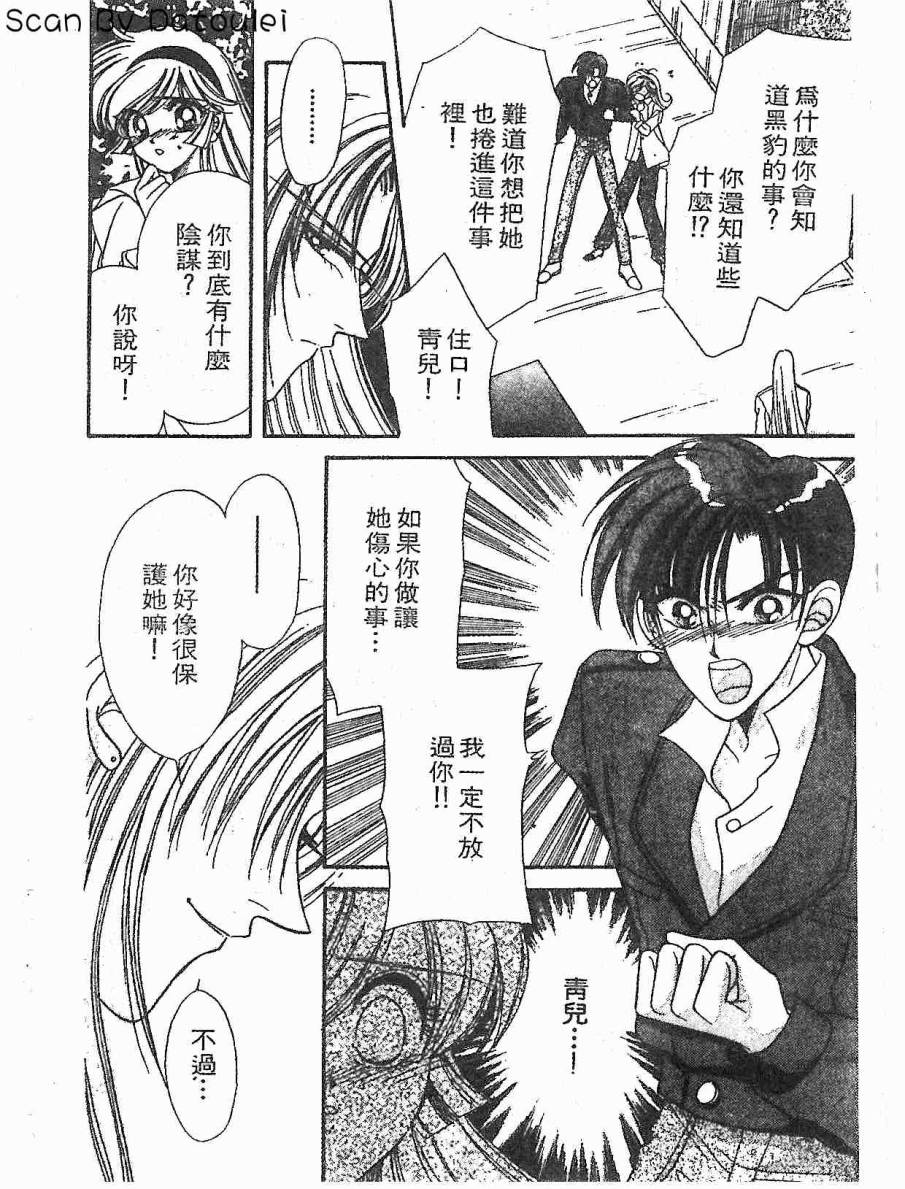【甜心战士F】漫画-（第01卷）章节漫画下拉式图片-107.jpg