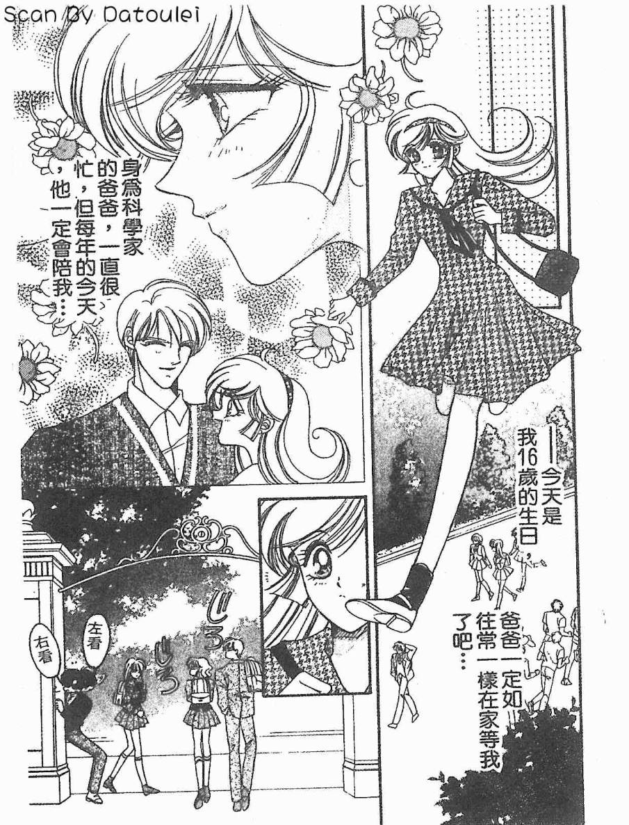 【甜心战士F】漫画-（第01卷）章节漫画下拉式图片-9.jpg