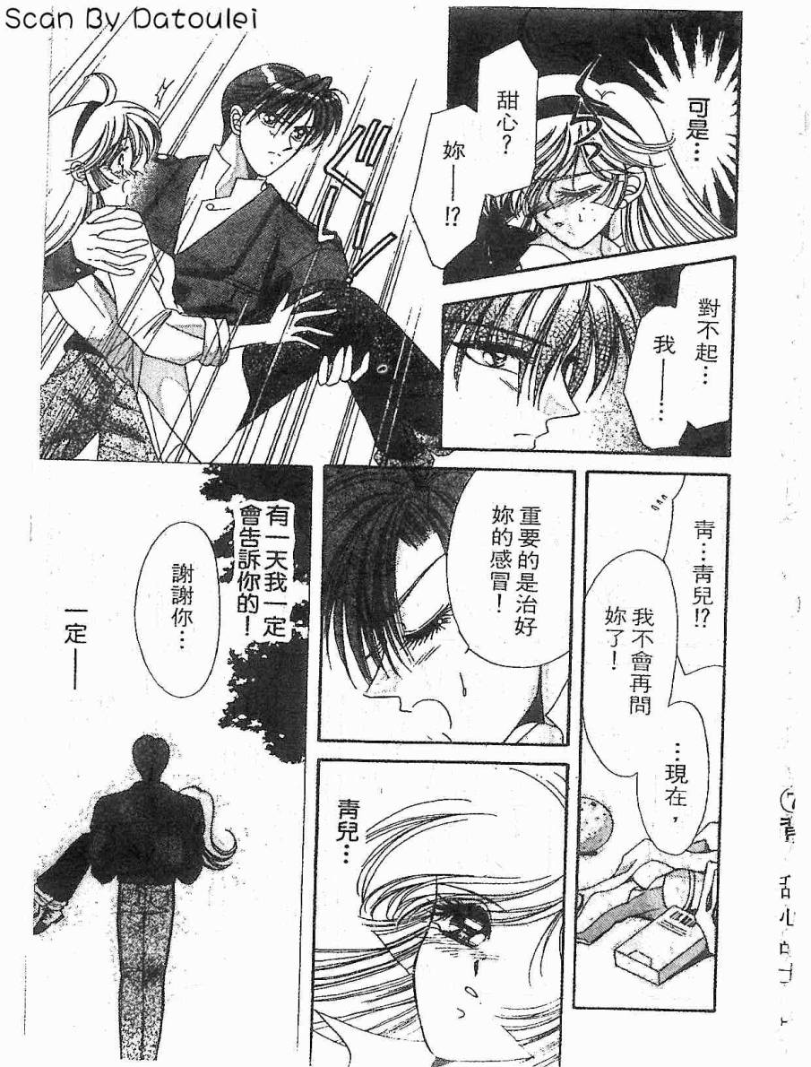 【甜心战士F】漫画-（第01卷）章节漫画下拉式图片-109.jpg