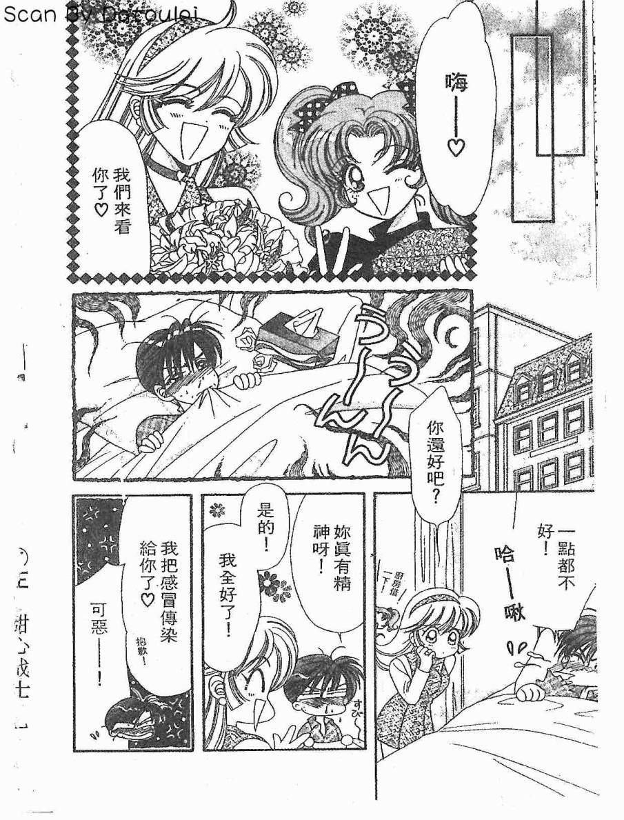 【甜心战士F】漫画-（第01卷）章节漫画下拉式图片-110.jpg