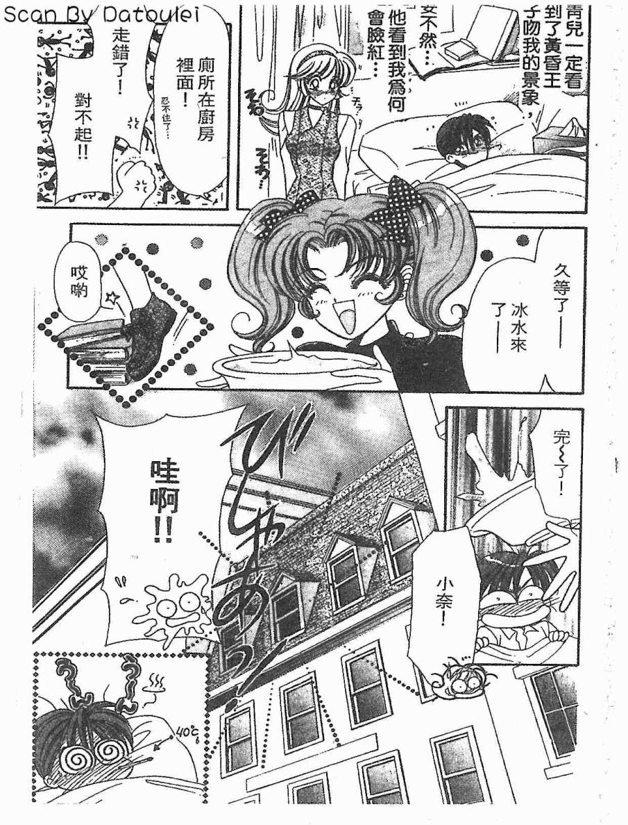 【甜心战士F】漫画-（第01卷）章节漫画下拉式图片-111.jpg