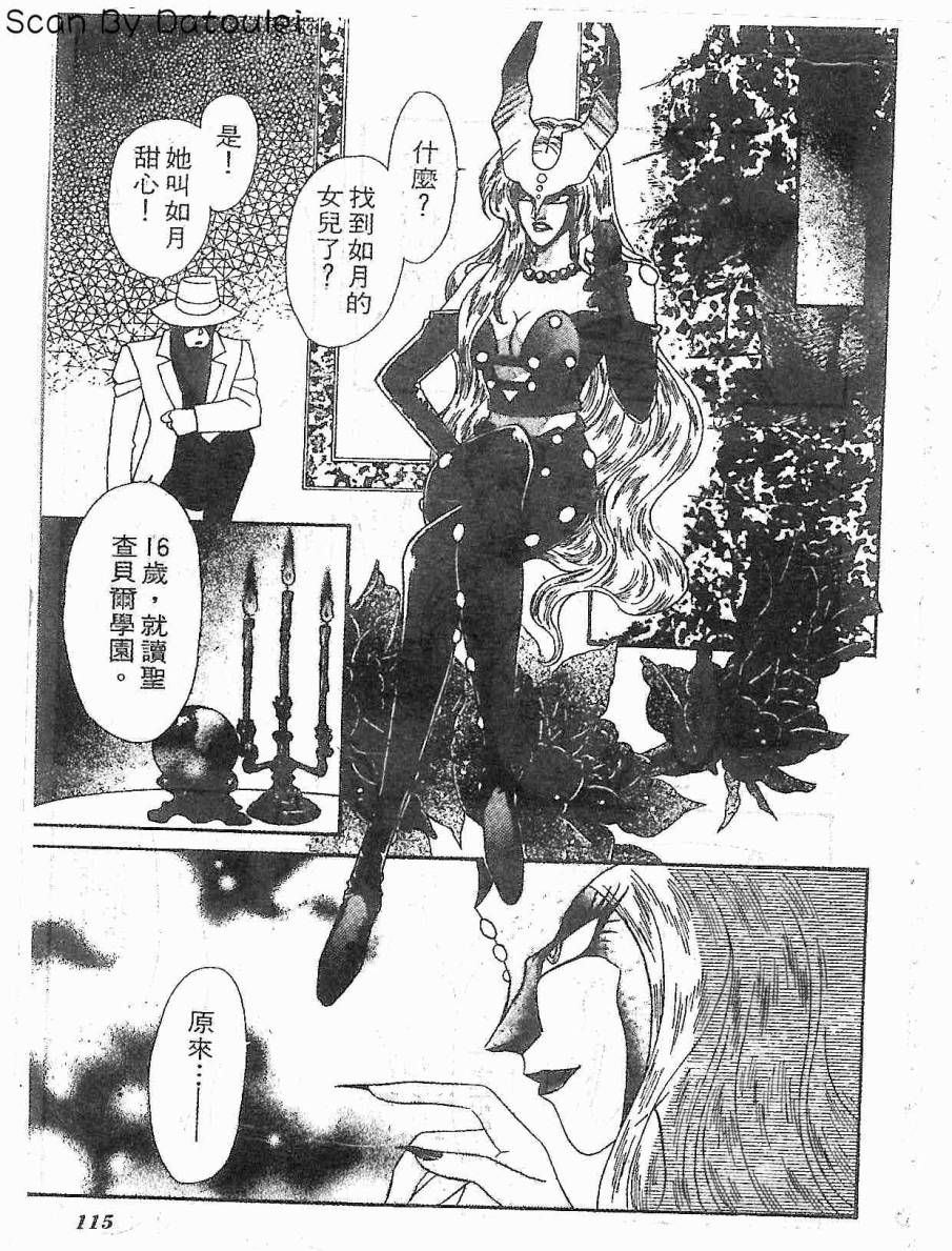【甜心战士F】漫画-（第01卷）章节漫画下拉式图片-113.jpg