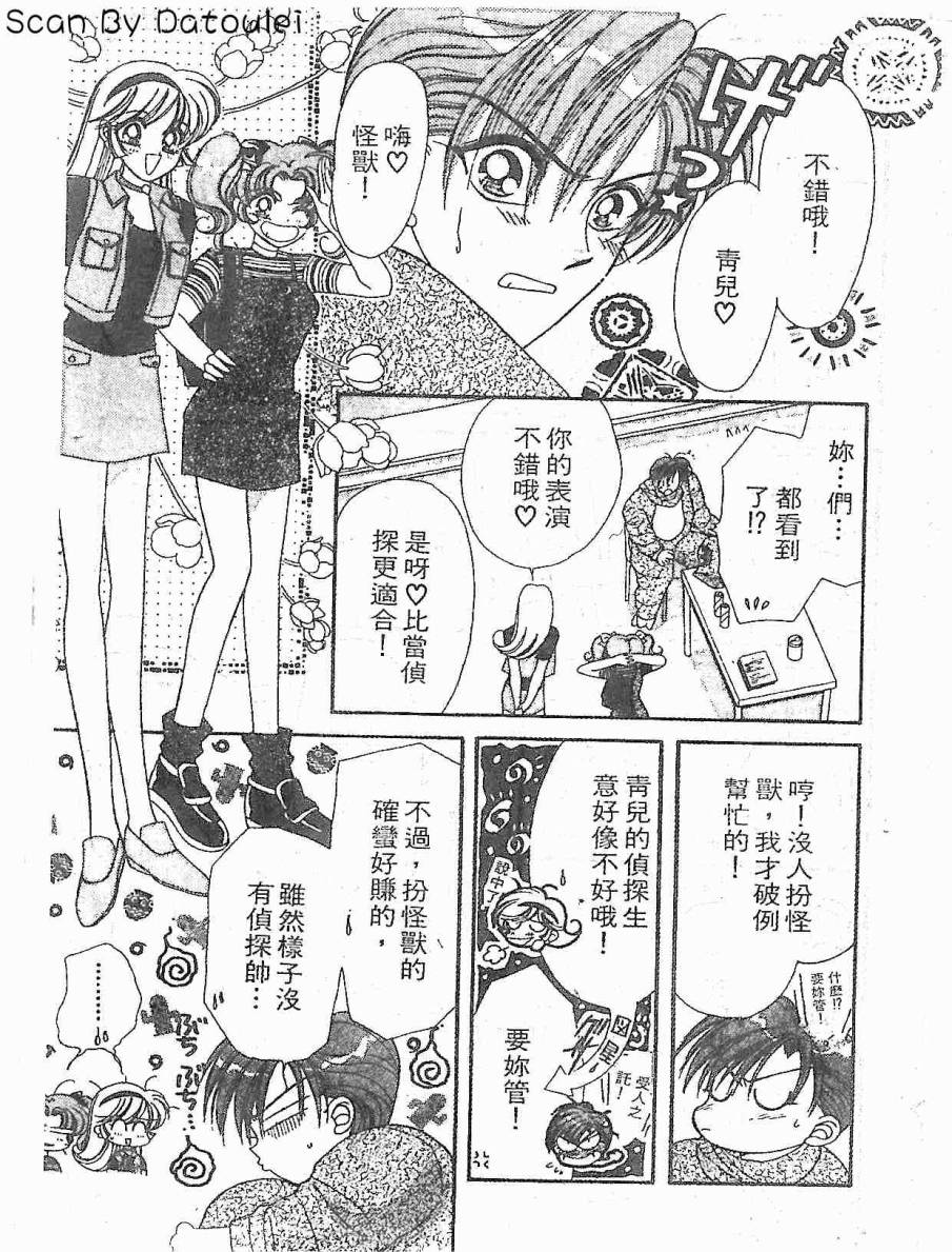 【甜心战士F】漫画-（第01卷）章节漫画下拉式图片-117.jpg