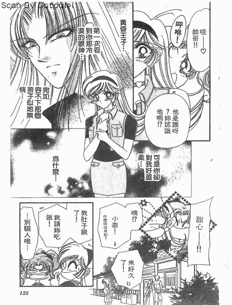 【甜心战士F】漫画-（第01卷）章节漫画下拉式图片-123.jpg