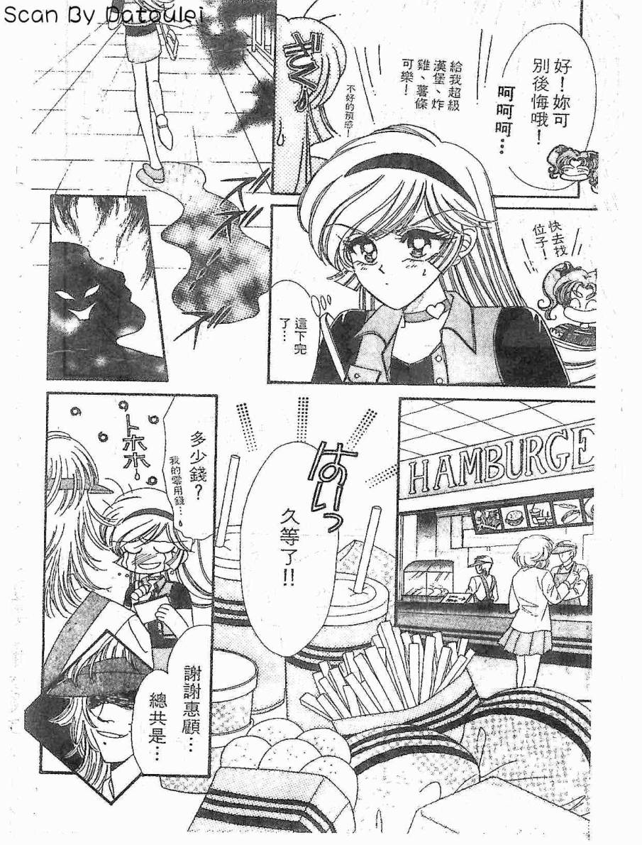 【甜心战士F】漫画-（第01卷）章节漫画下拉式图片-124.jpg