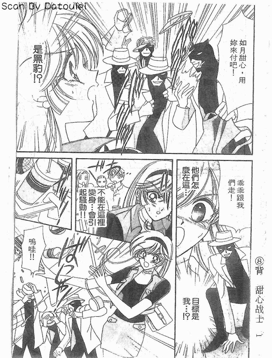 【甜心战士F】漫画-（第01卷）章节漫画下拉式图片-125.jpg