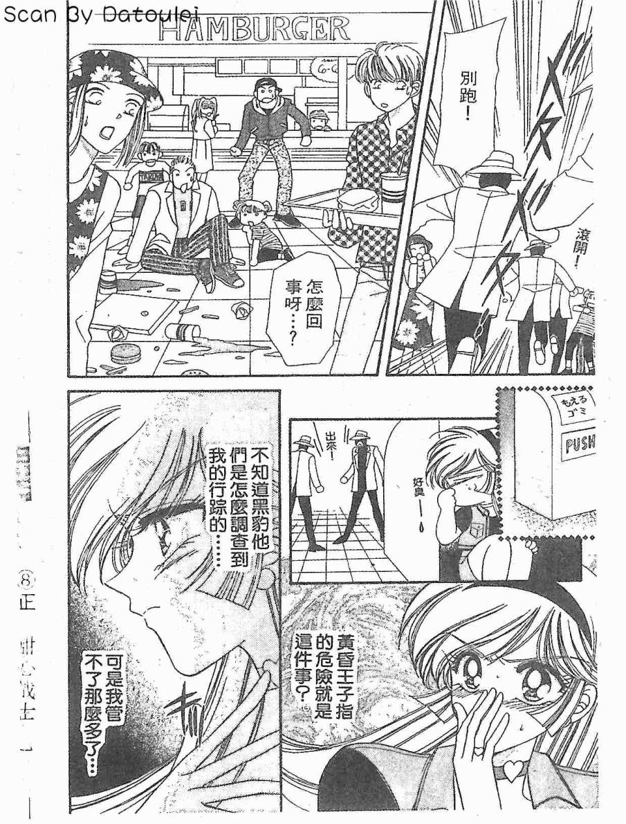 【甜心战士F】漫画-（第01卷）章节漫画下拉式图片-126.jpg