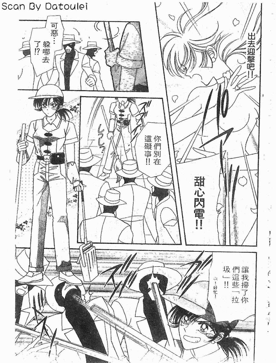 【甜心战士F】漫画-（第01卷）章节漫画下拉式图片-127.jpg
