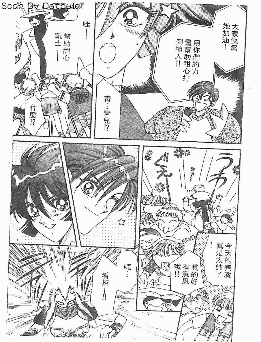 【甜心战士F】漫画-（第01卷）章节漫画下拉式图片-135.jpg
