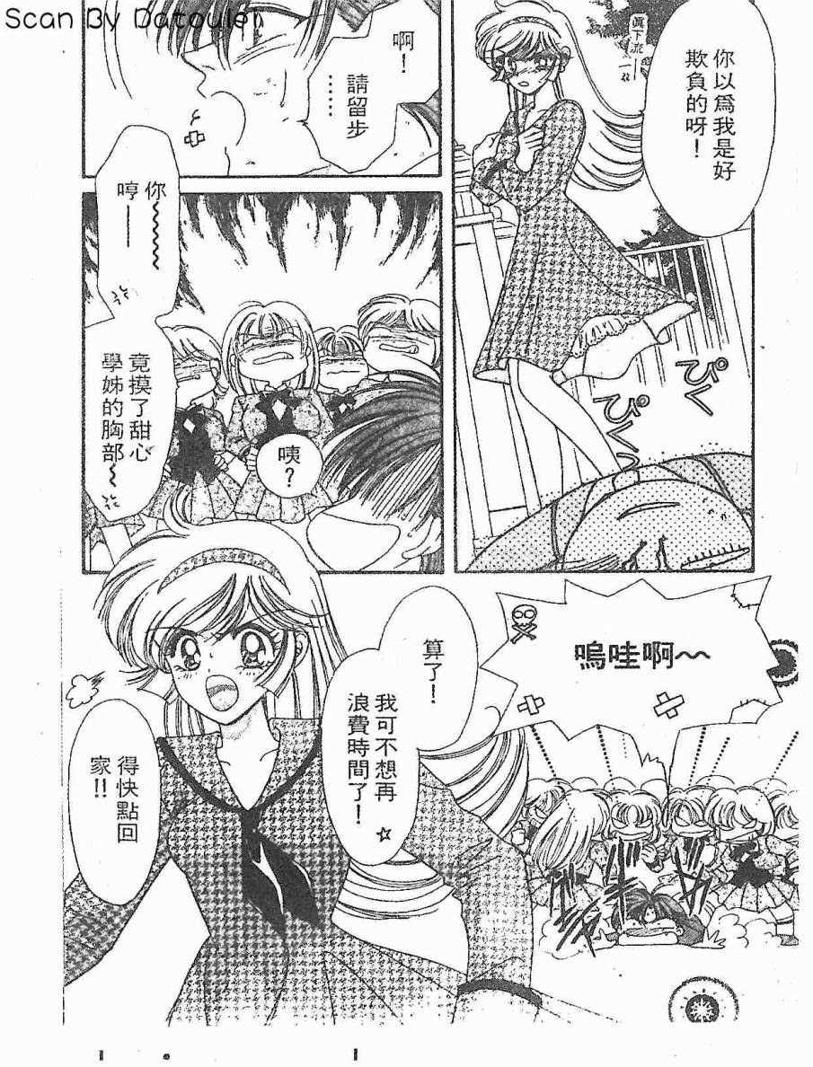 【甜心战士F】漫画-（第01卷）章节漫画下拉式图片-12.jpg