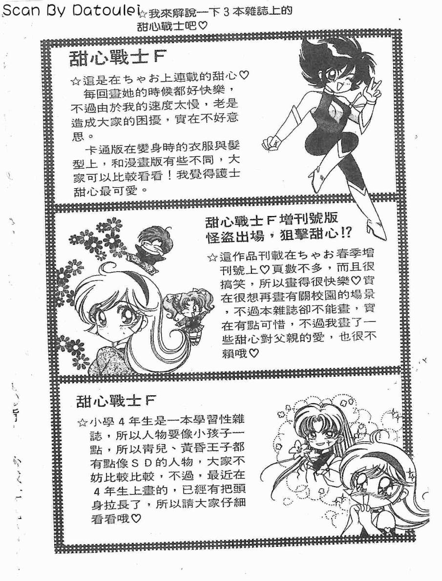 【甜心战士F】漫画-（第01卷）章节漫画下拉式图片-143.jpg