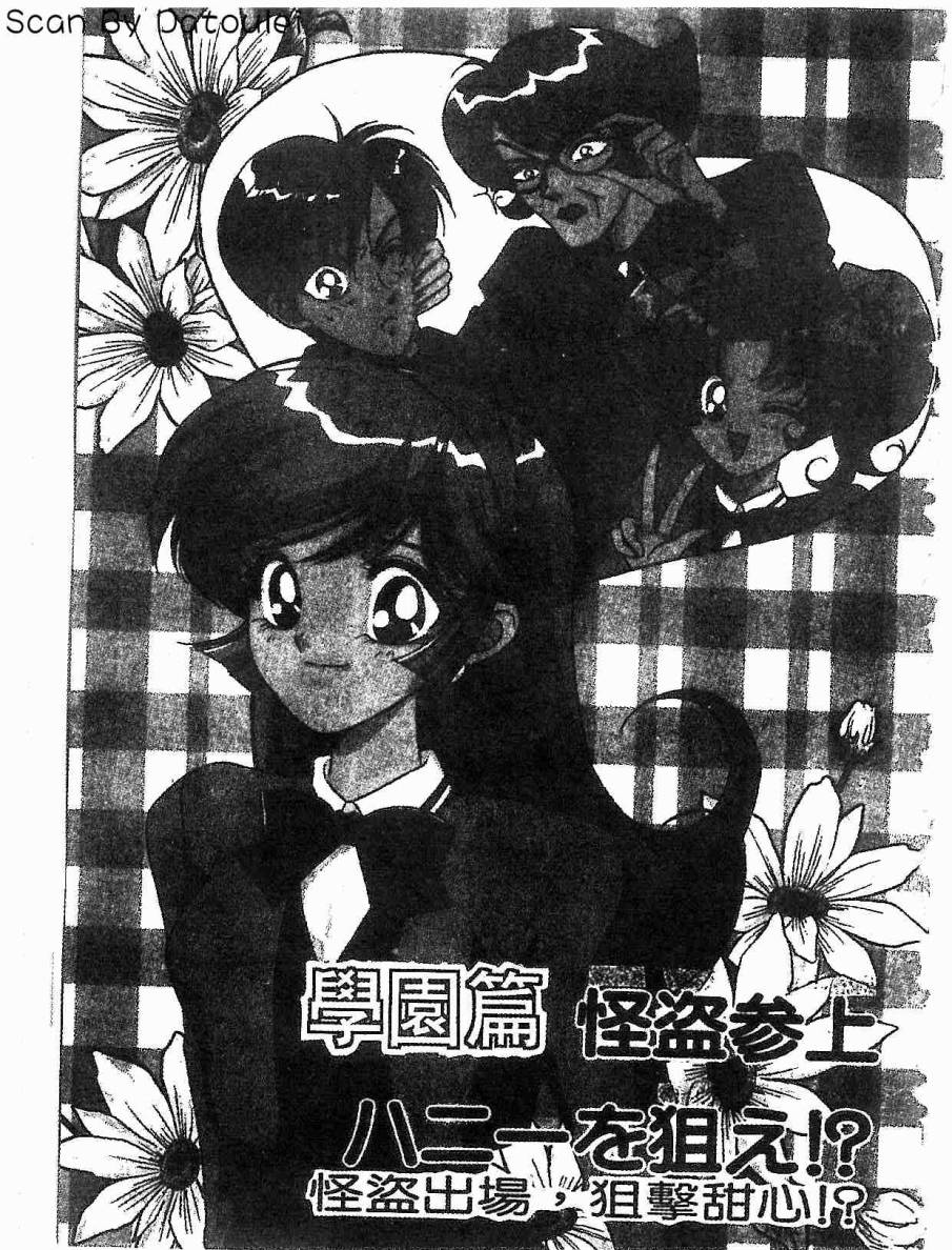 【甜心战士F】漫画-（第01卷）章节漫画下拉式图片-144.jpg