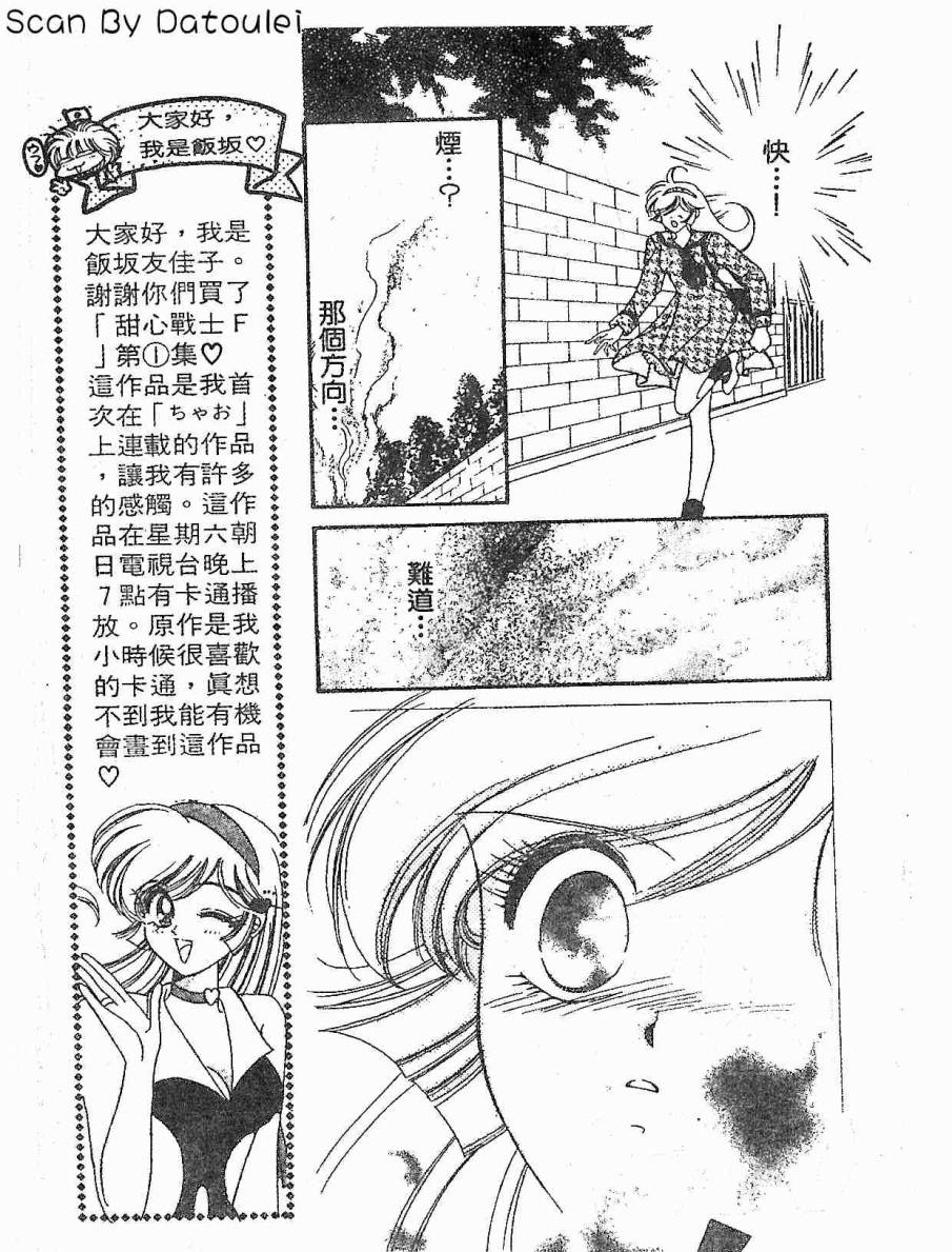 【甜心战士F】漫画-（第01卷）章节漫画下拉式图片-13.jpg