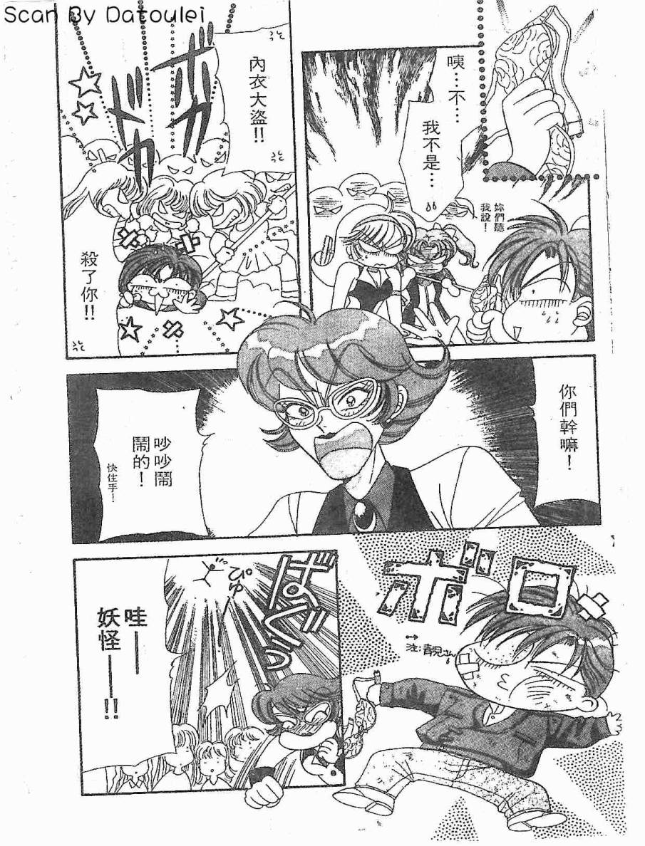 【甜心战士F】漫画-（第01卷）章节漫画下拉式图片-149.jpg