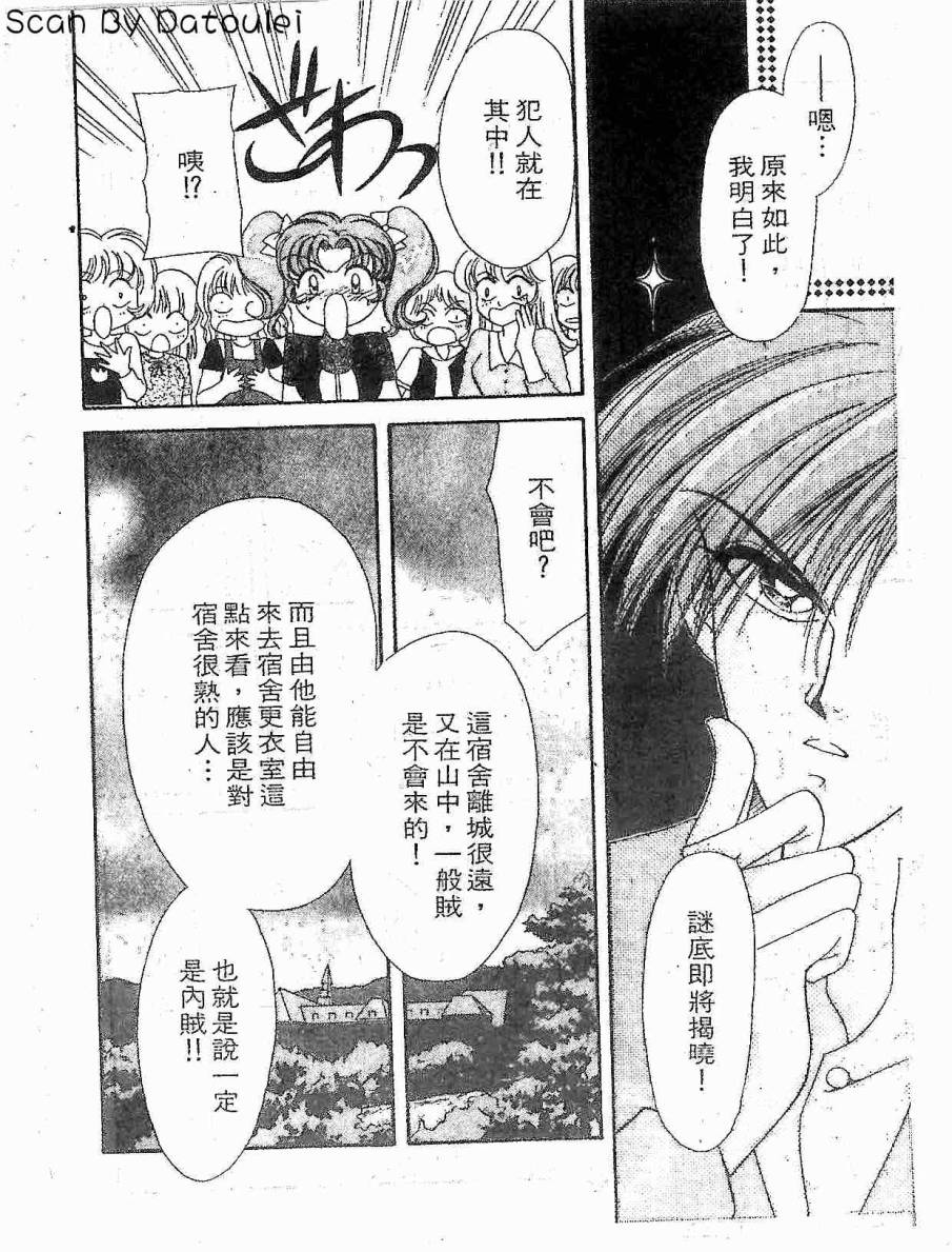 【甜心战士F】漫画-（第01卷）章节漫画下拉式图片-151.jpg