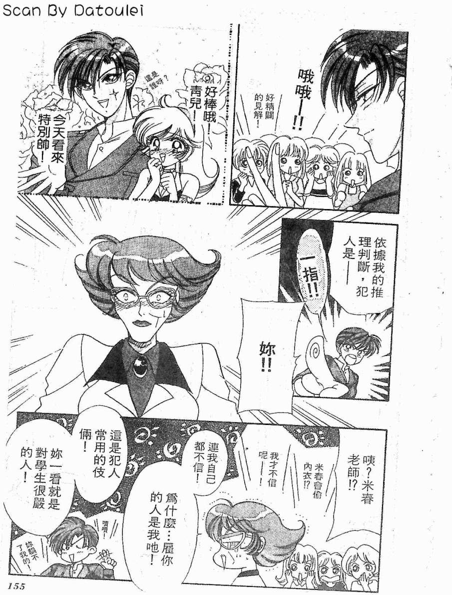 【甜心战士F】漫画-（第01卷）章节漫画下拉式图片-152.jpg