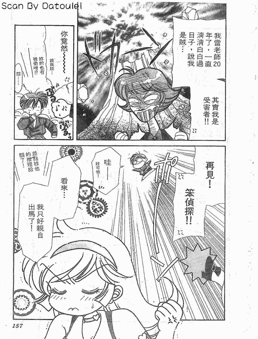 【甜心战士F】漫画-（第01卷）章节漫画下拉式图片-154.jpg