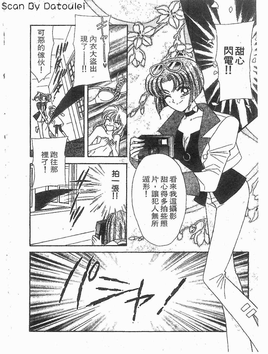 【甜心战士F】漫画-（第01卷）章节漫画下拉式图片-155.jpg