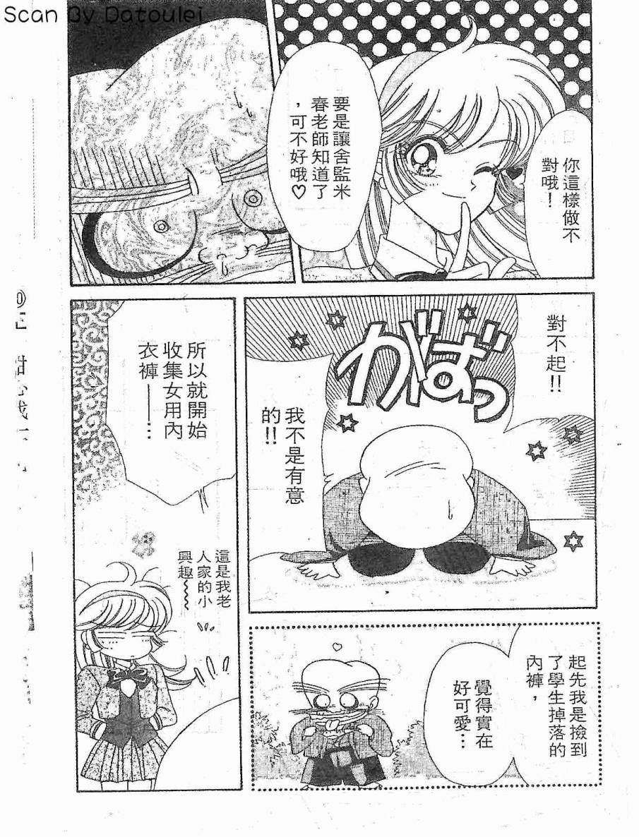 【甜心战士F】漫画-（第01卷）章节漫画下拉式图片-157.jpg