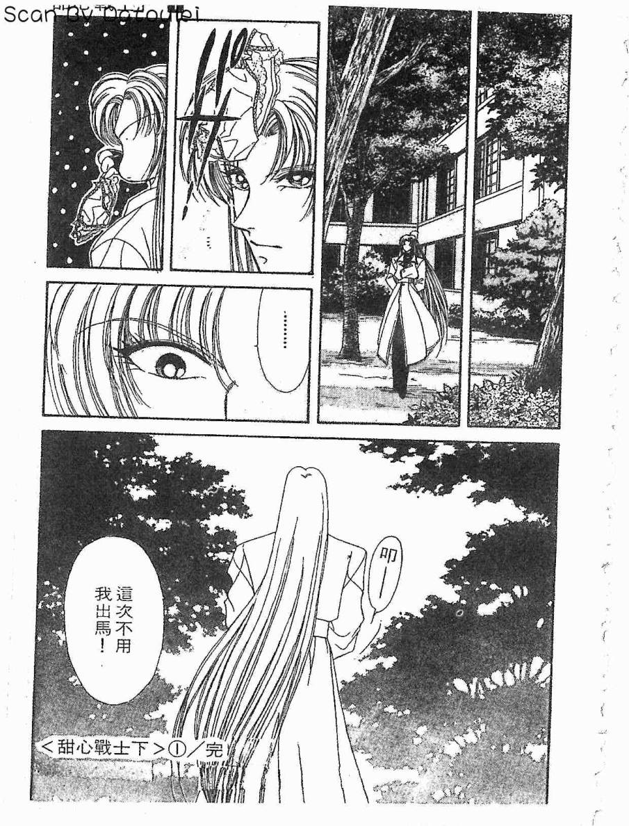 【甜心战士F】漫画-（第01卷）章节漫画下拉式图片-159.jpg
